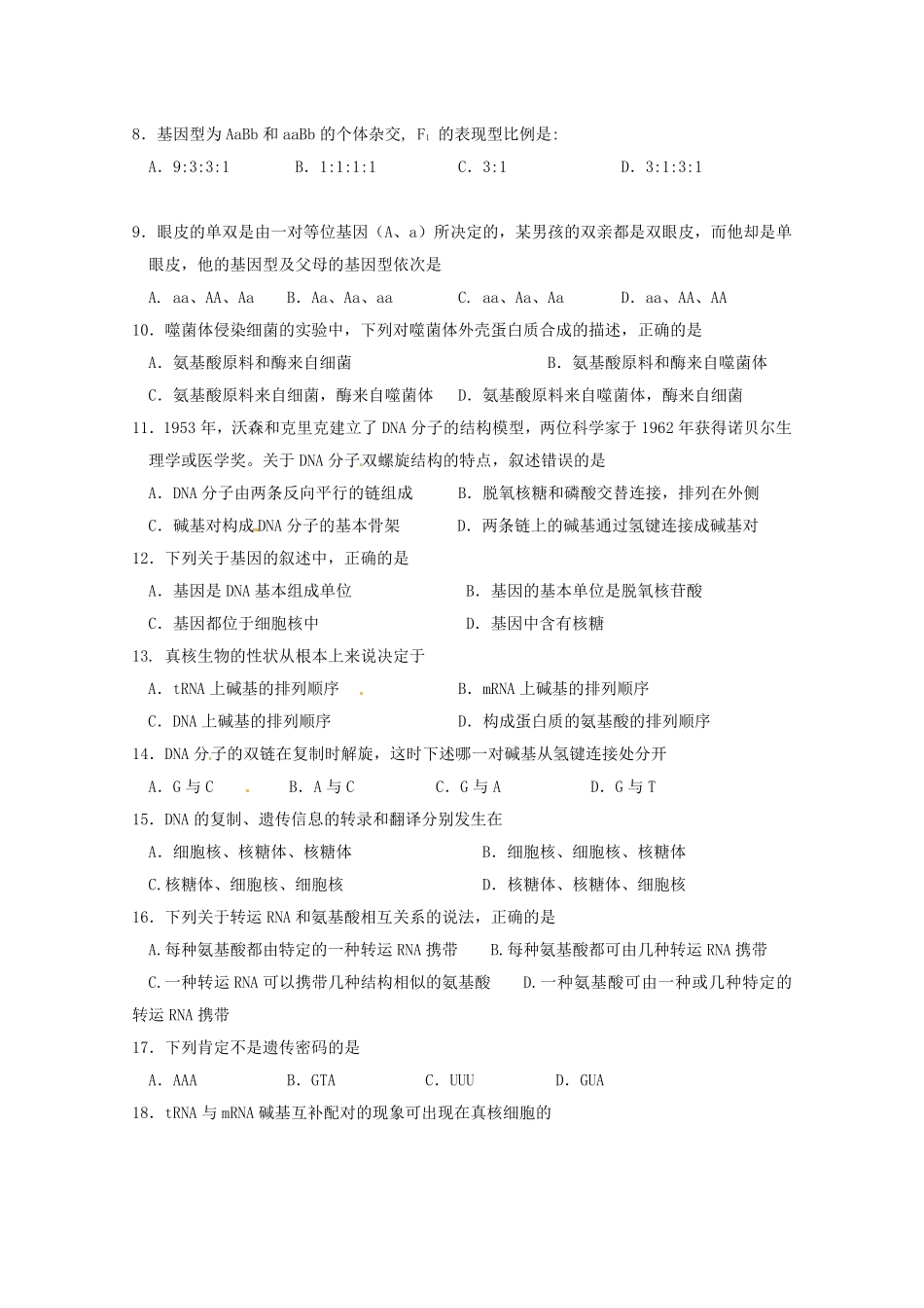 山东省新人教版生物2013届高三单元测试15：《遗传与进化模块综合》_第2页