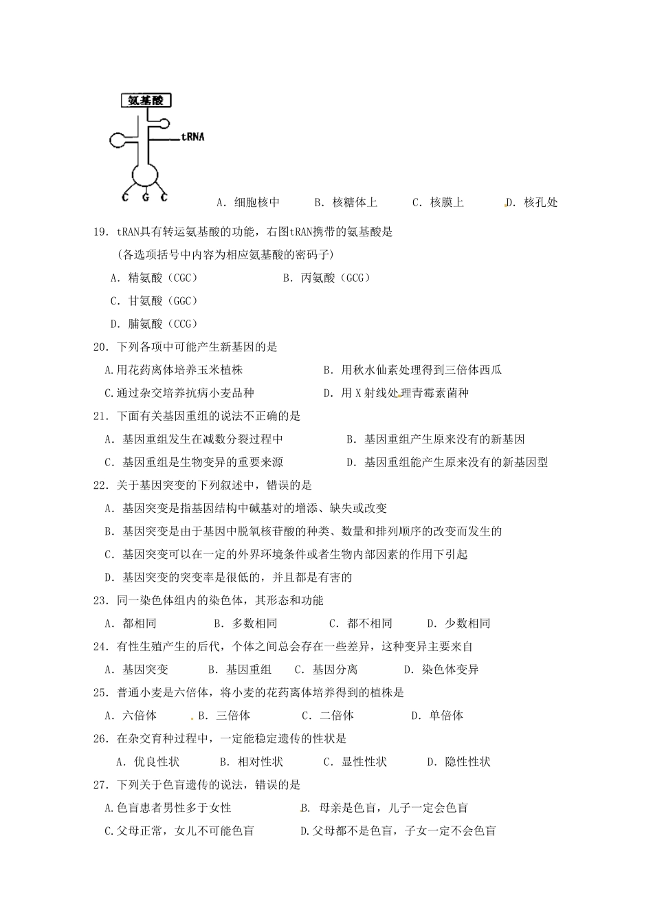 山东省新人教版生物2013届高三单元测试15：《遗传与进化模块综合》_第3页