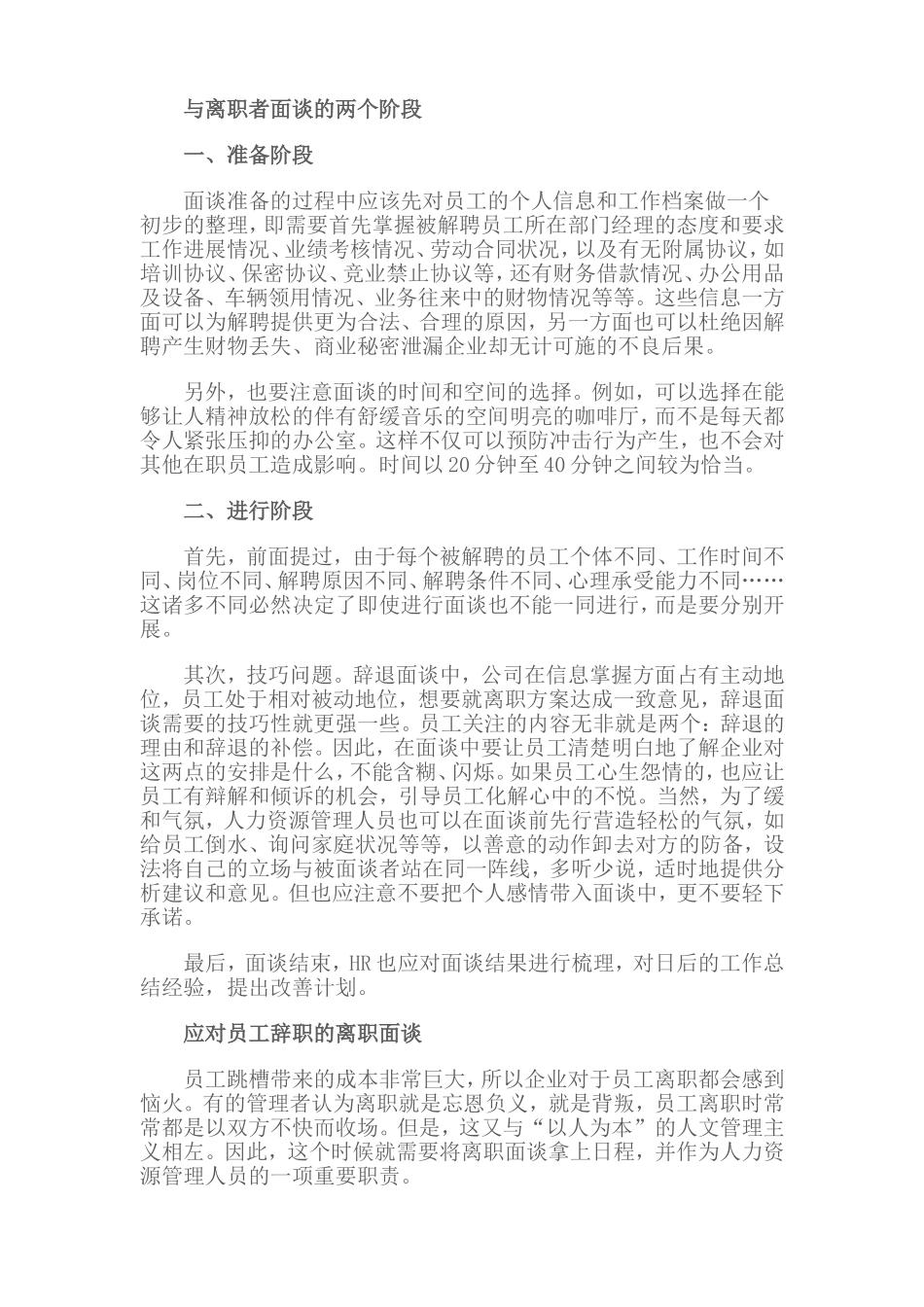 离职者面谈怎样谈_第2页