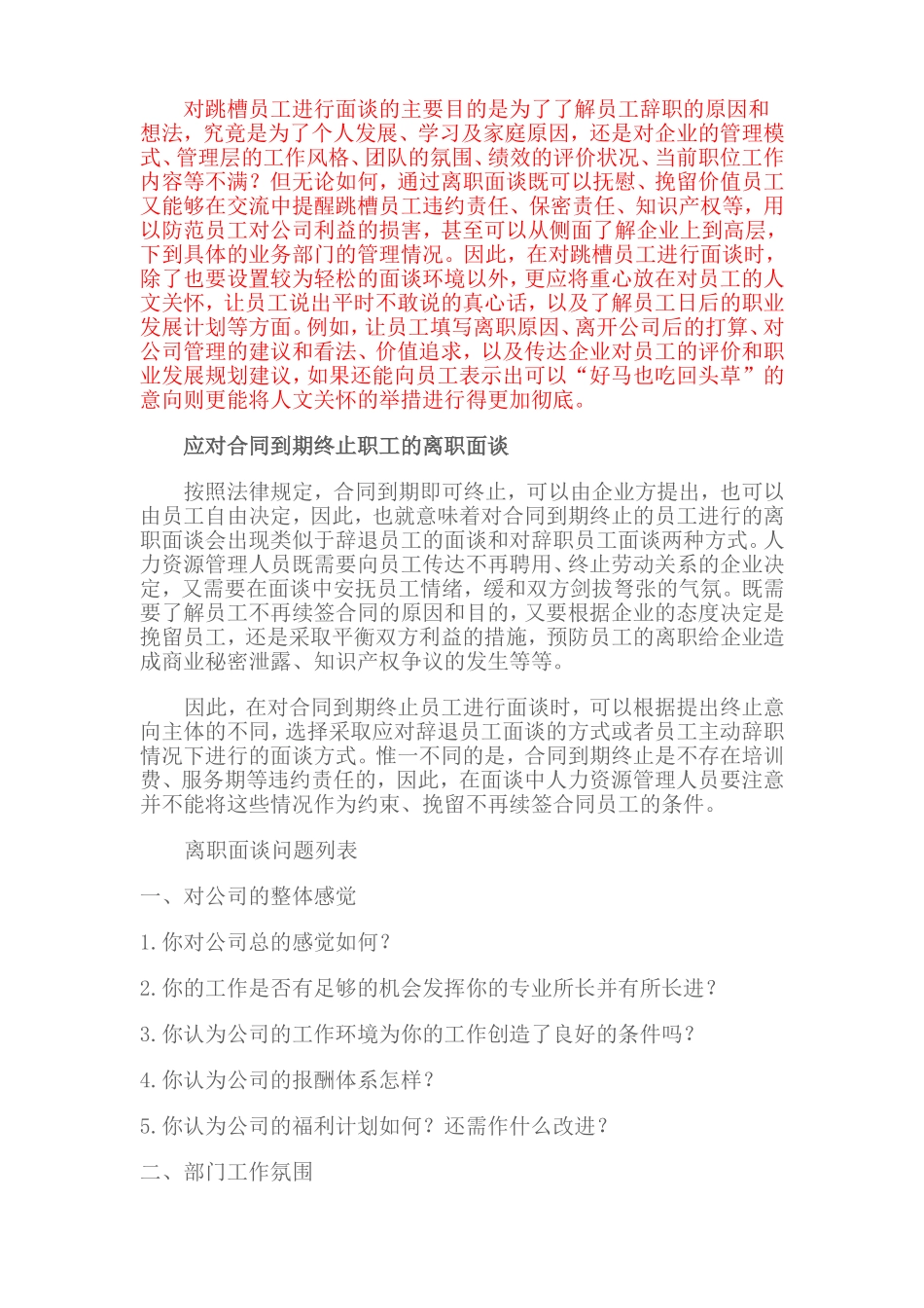 离职者面谈怎样谈_第3页
