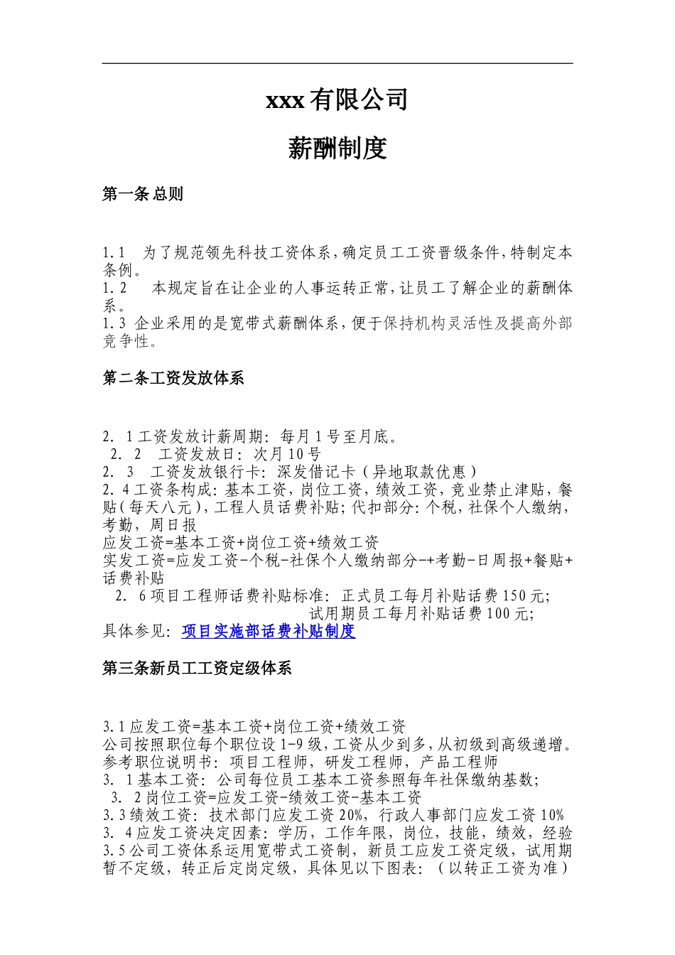 某it公司人事薪酬制度_第1页