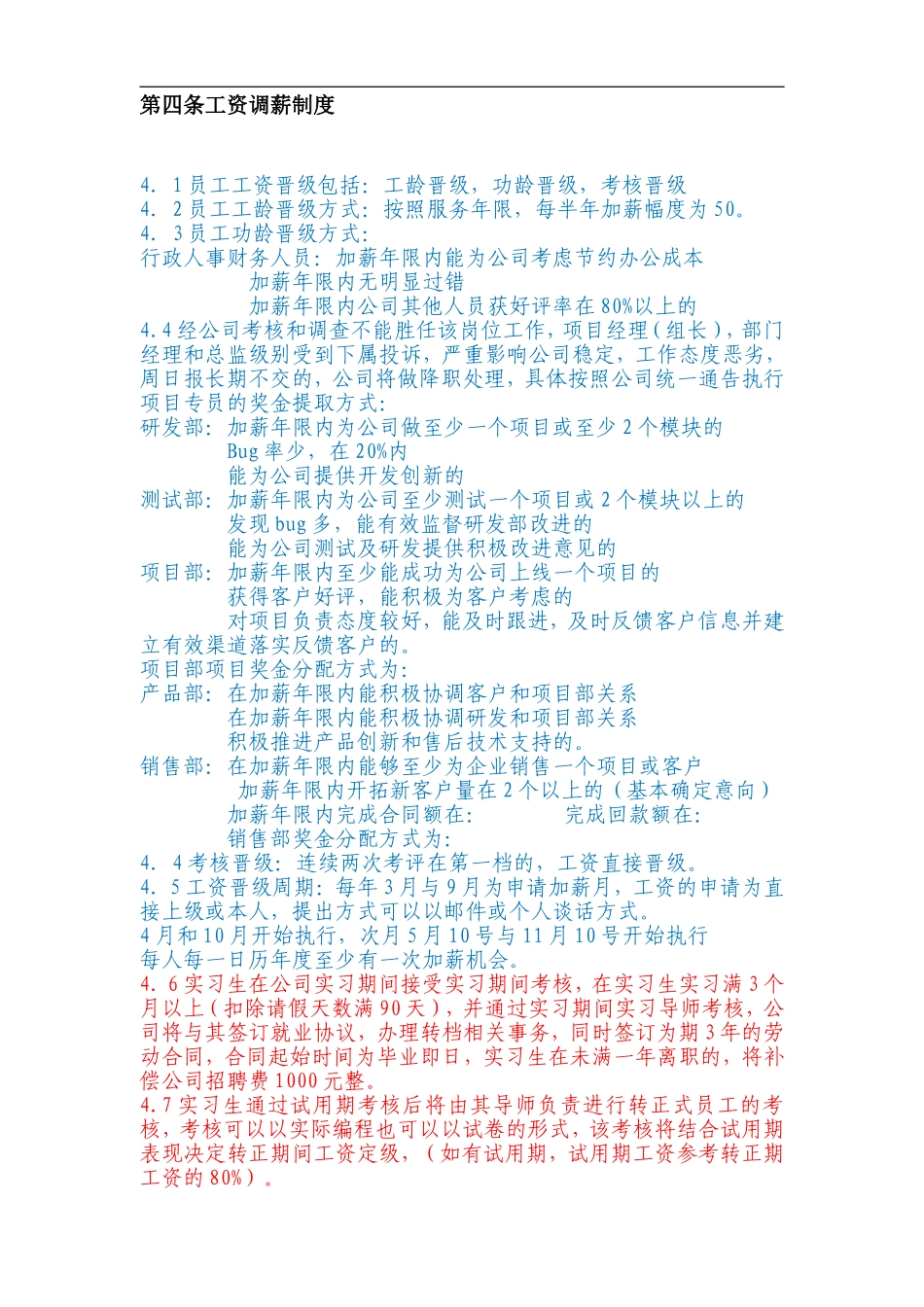 某it公司人事薪酬制度_第3页