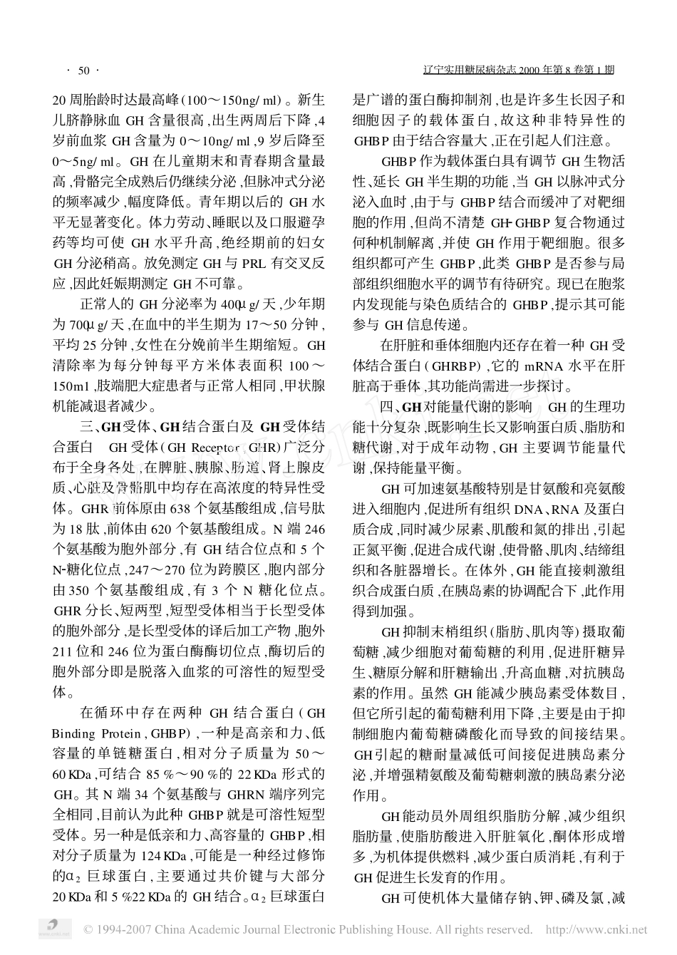 生长激素与糖尿病_第2页