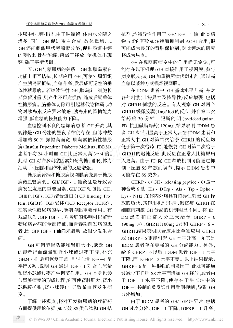 生长激素与糖尿病_第3页