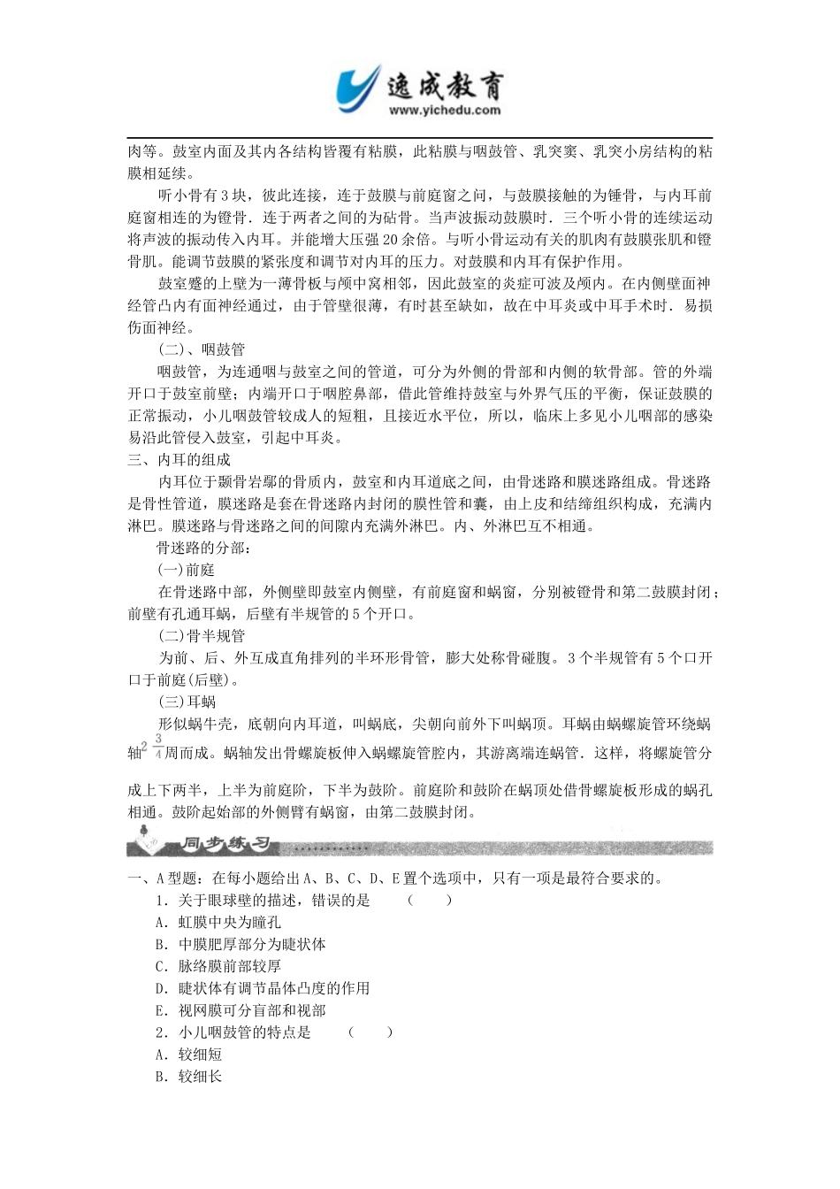 全国成人高考专升本统考复习专用教材_医学综合第十章感觉器官_第3页
