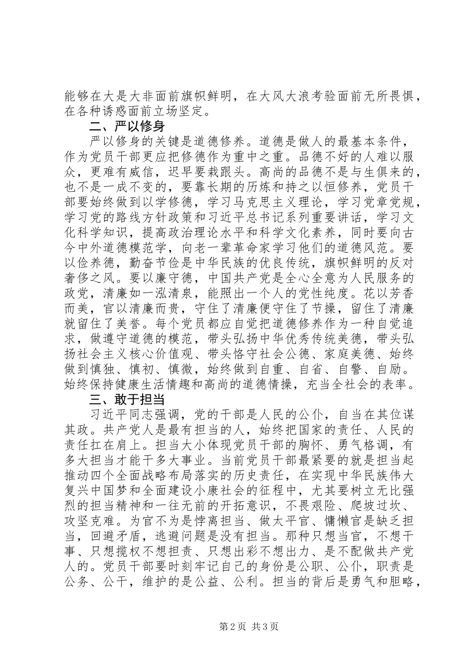 两学一做党性教育心得体会_第2页