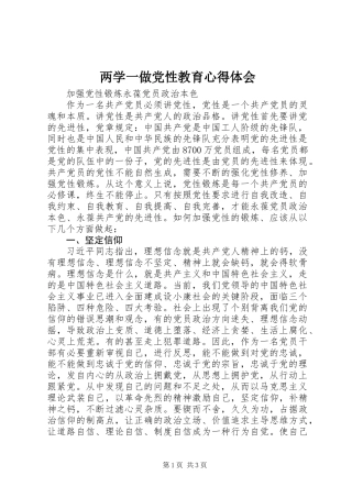 两学一做党性教育心得体会