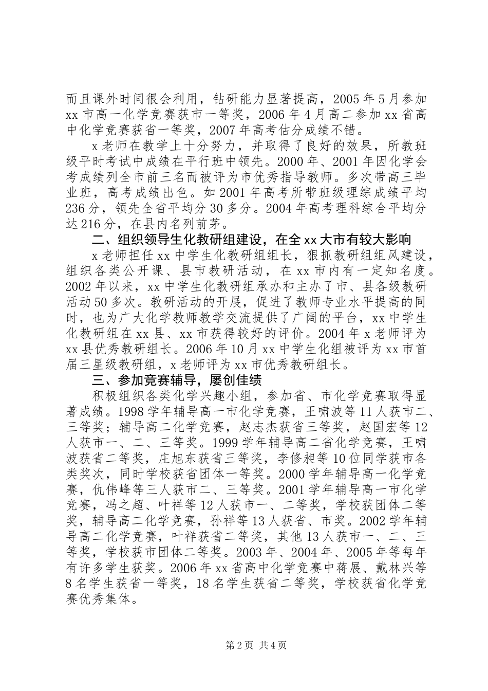 中学优秀教师事迹材料_第2页