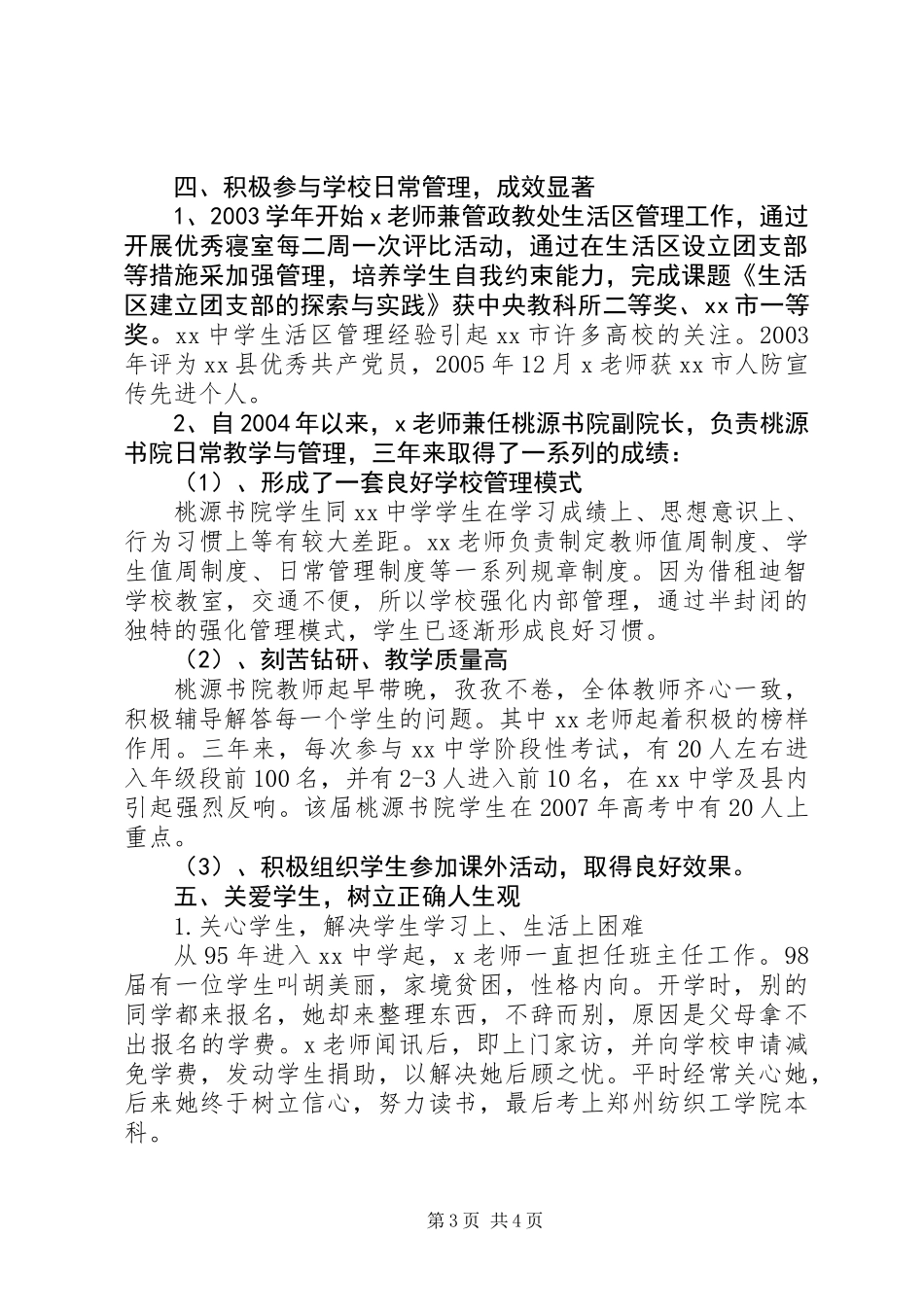 中学优秀教师事迹材料_第3页