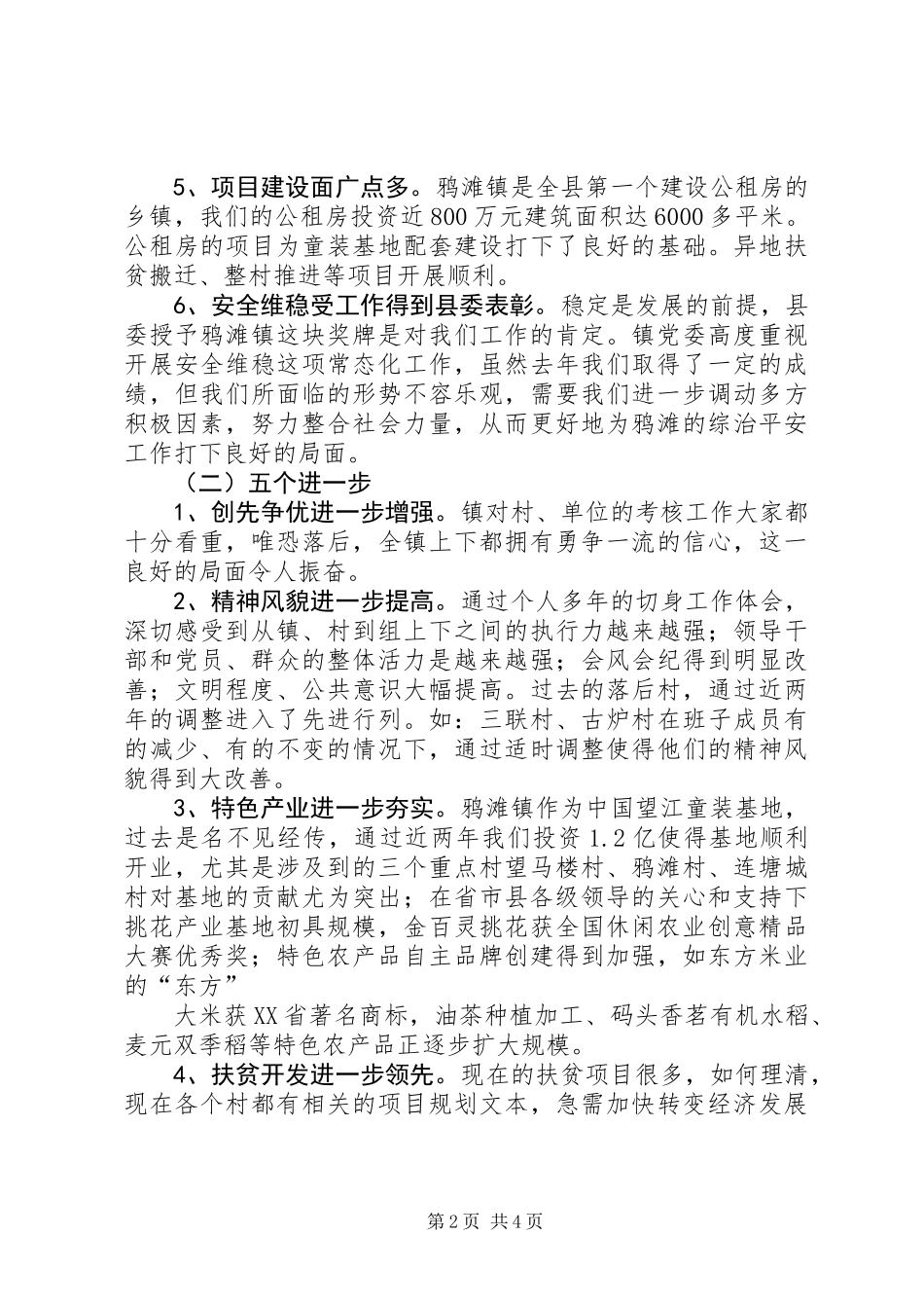 201X年乡镇春训会主持词_第2页