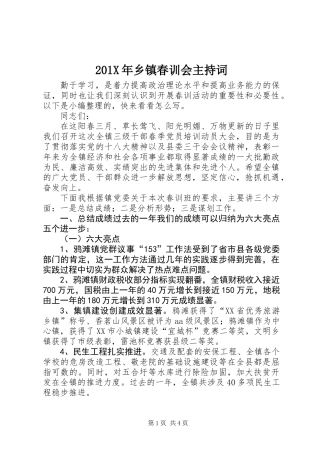 201X年乡镇春训会主持词