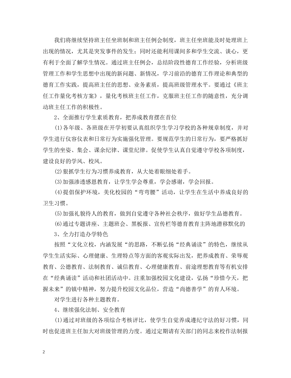 2020-2021学年度学校政教处工作计划 _第2页