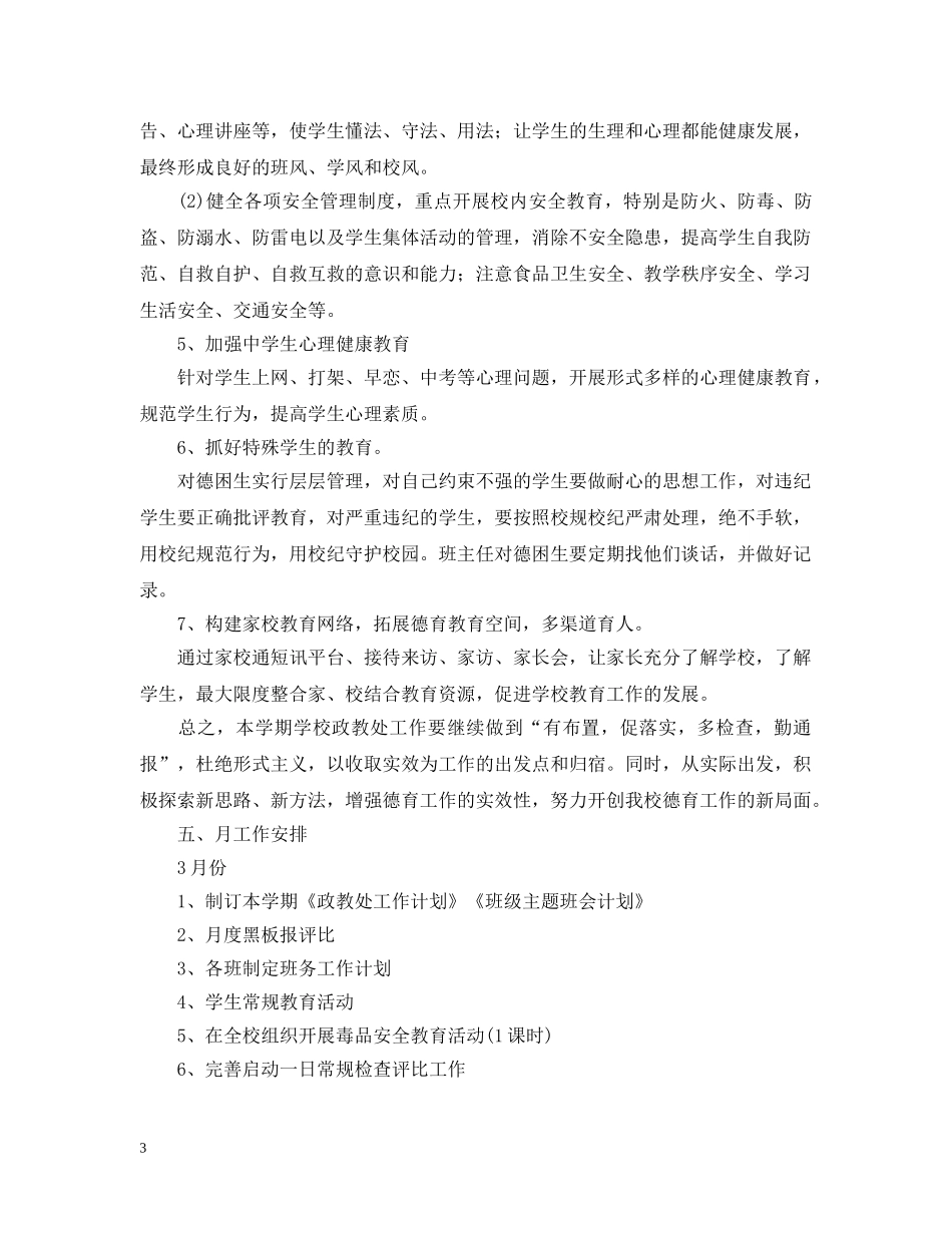 2020-2021学年度学校政教处工作计划 _第3页