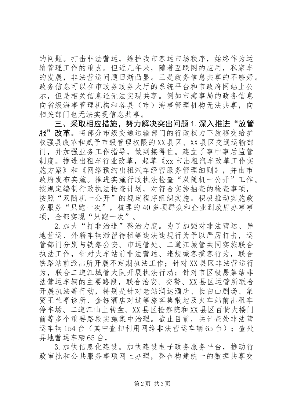 交通局大学习、大讨论、大调研、大落实教育实践活动第二阶段总结_第2页