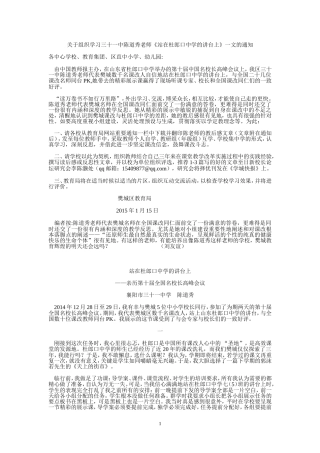 站在杜郎口中学的讲台上