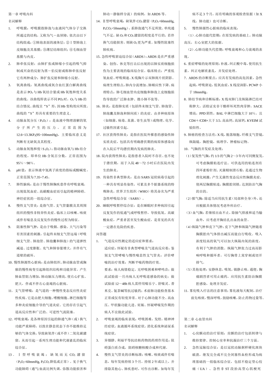 三基考试-3b_第1页