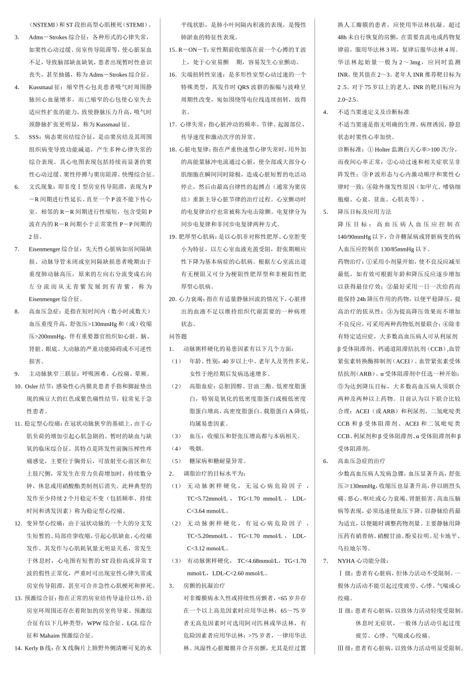 三基考试-3b_第2页
