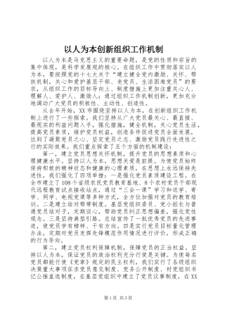 以人为本创新组织工作机制