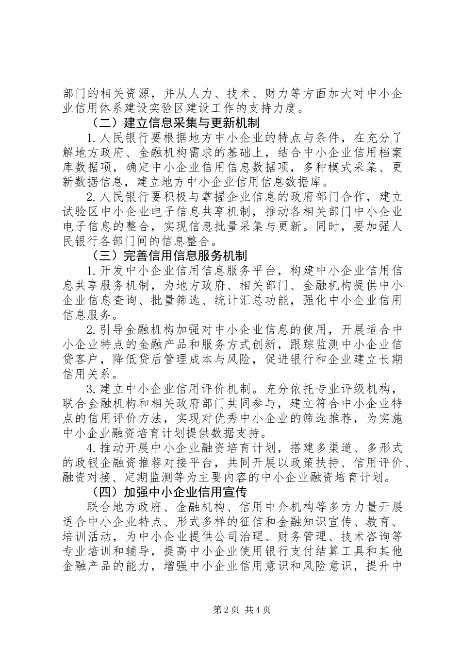 中小企业信用体系试验区建设指导意见_第2页