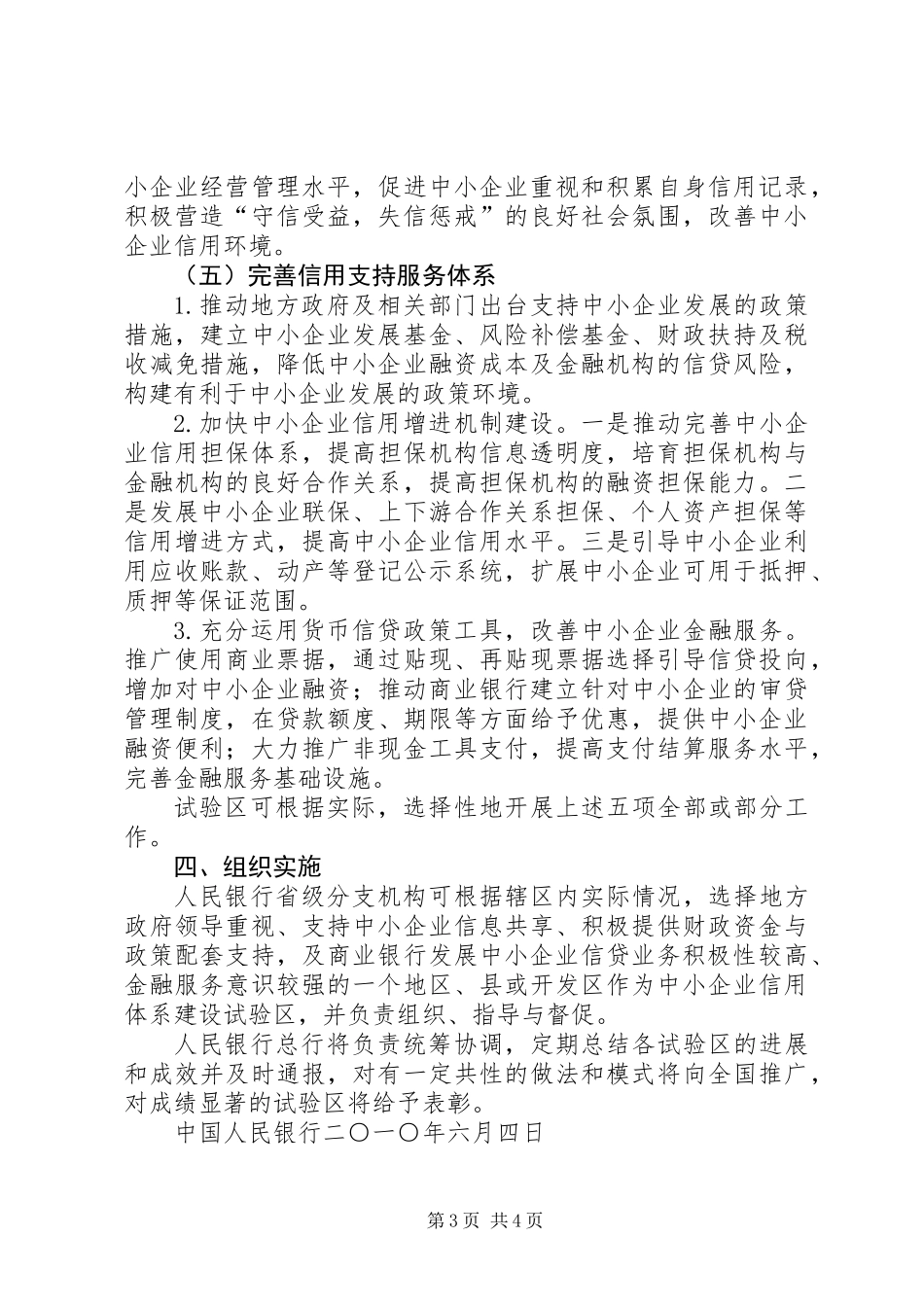 中小企业信用体系试验区建设指导意见_第3页