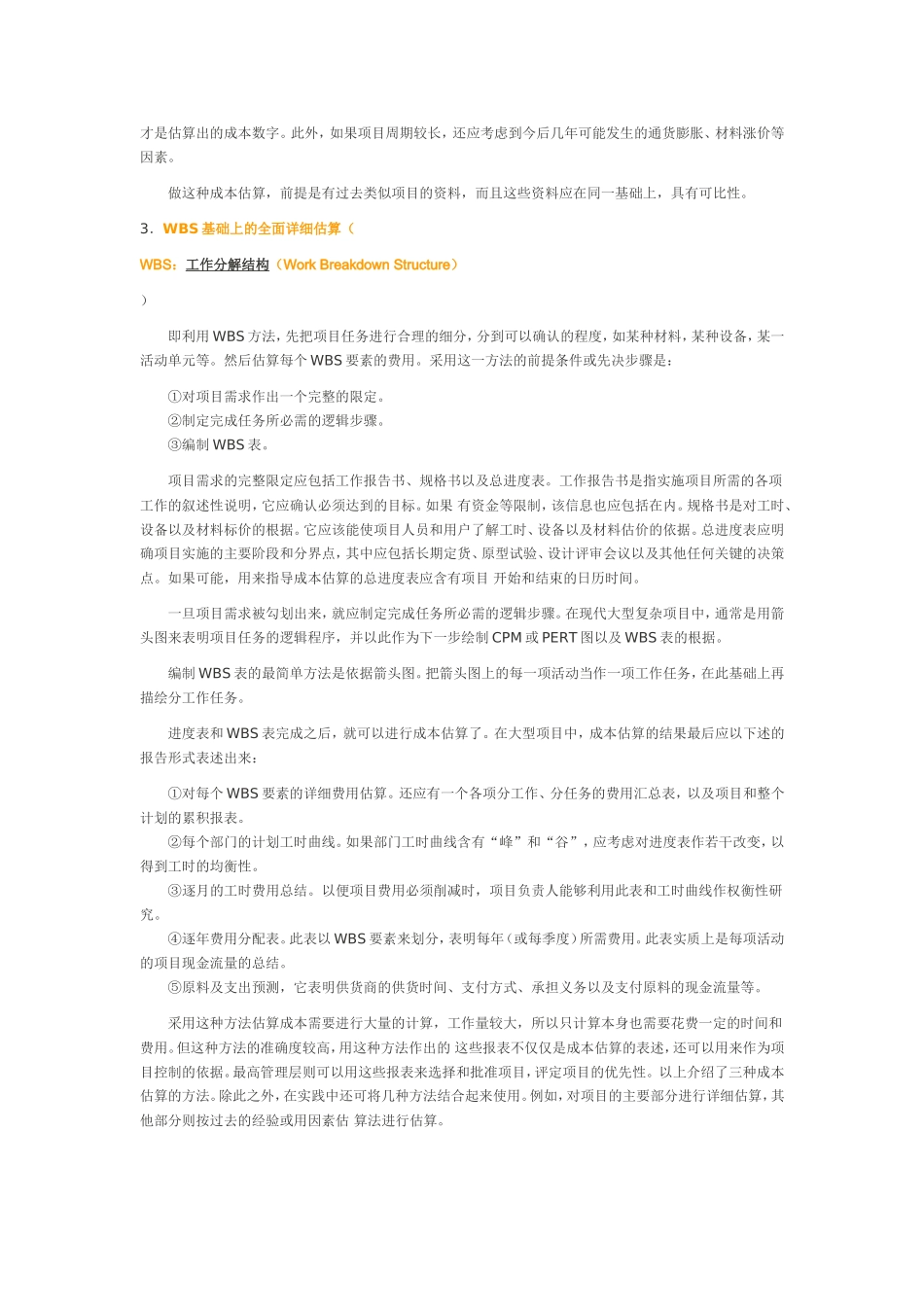 软件开发成本估算_第3页