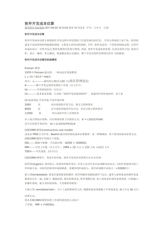 软件开发成本估算