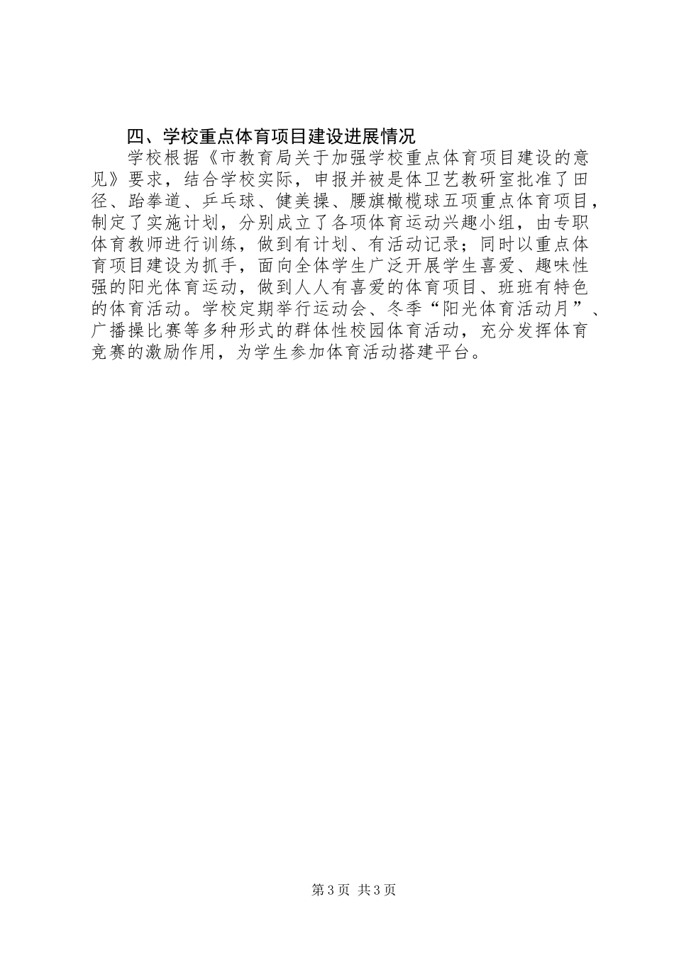 中学体卫艺工作报告_第3页