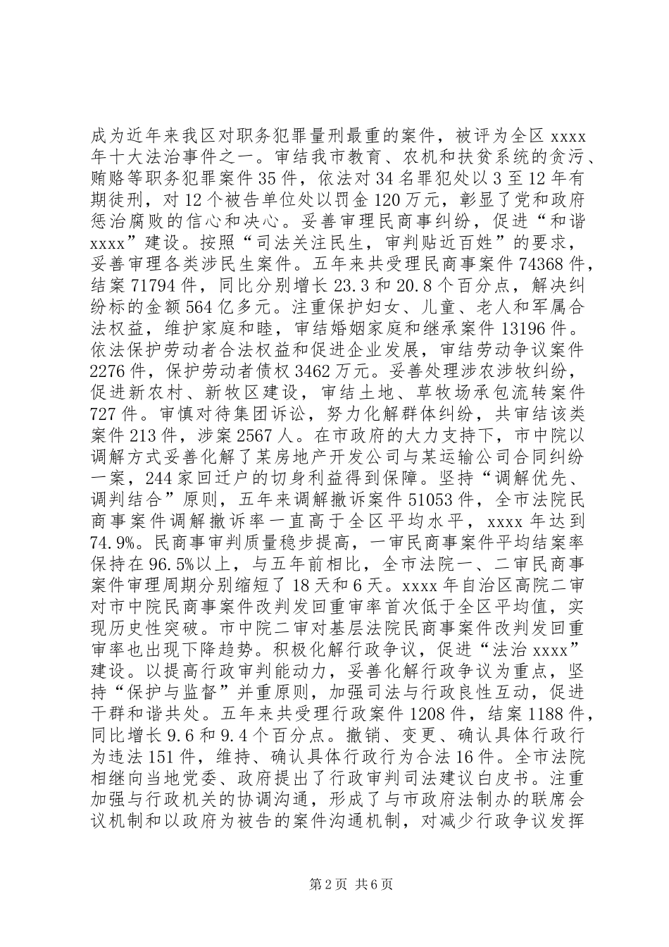 中级人民法院汇报材料_第2页