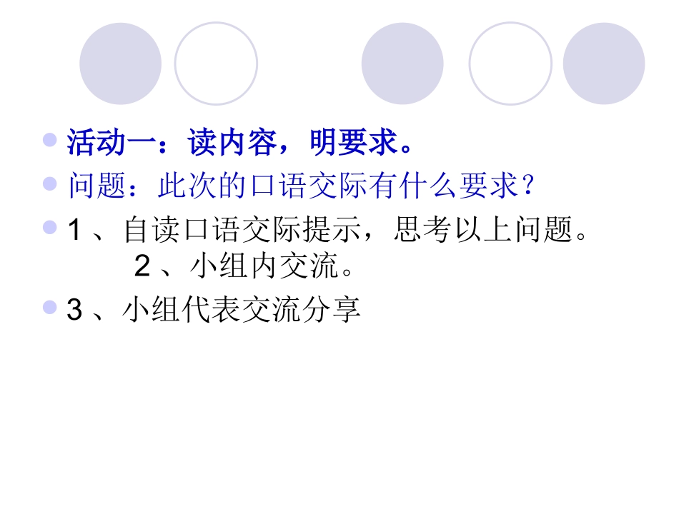 口语交际，习作八_第1页