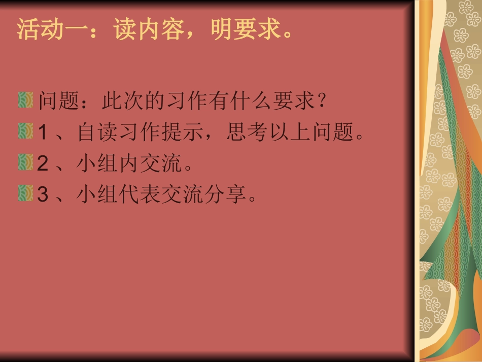 口语交际，习作八_第3页