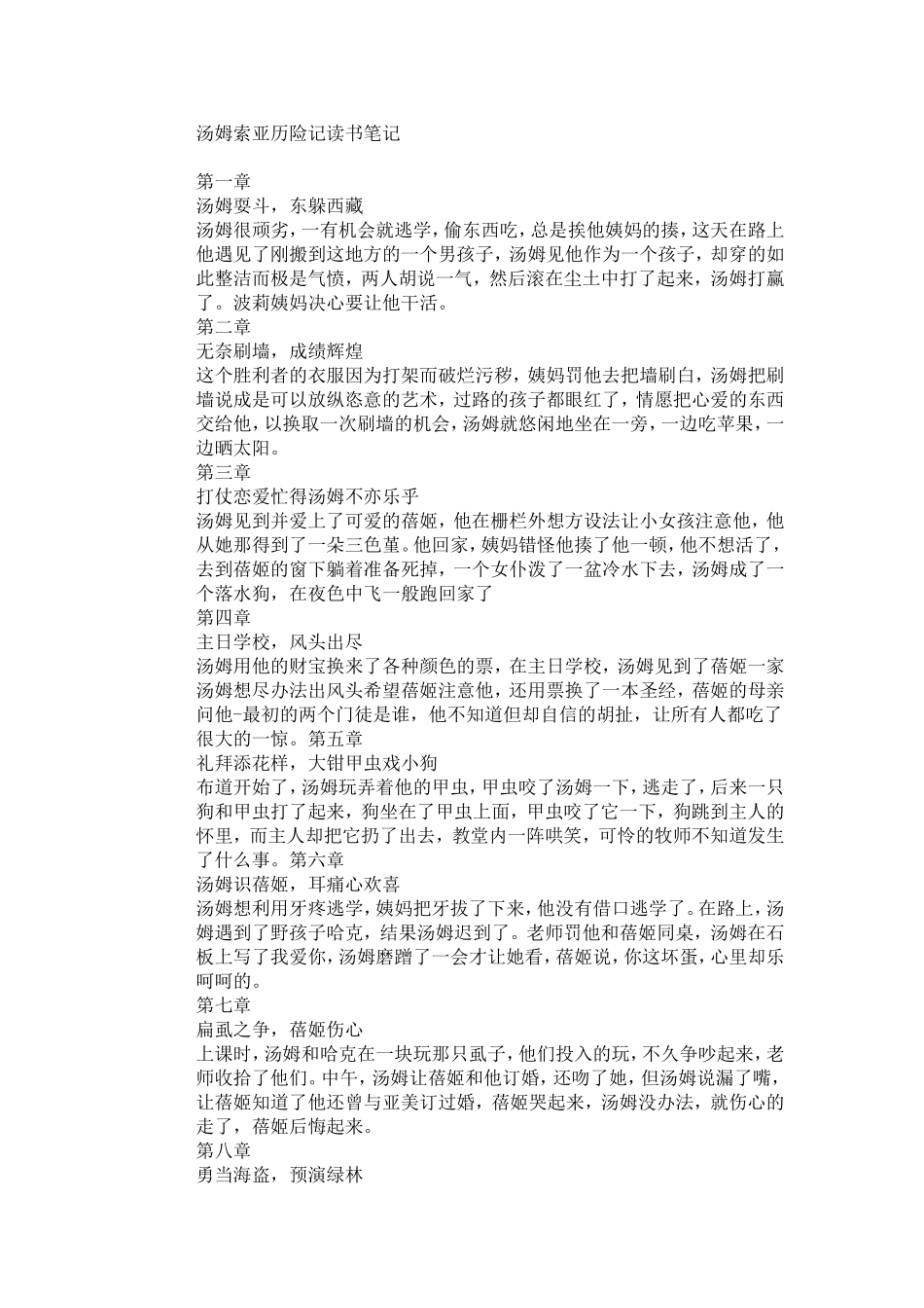 汤姆索亚历险记读书笔记_第1页