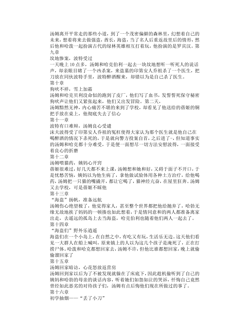 汤姆索亚历险记读书笔记_第2页