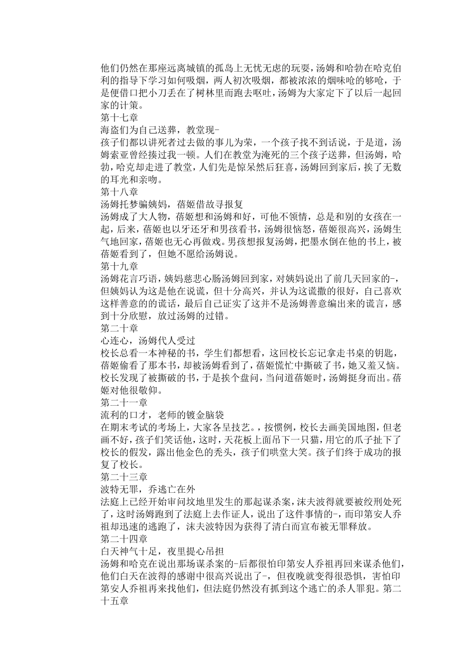 汤姆索亚历险记读书笔记_第3页