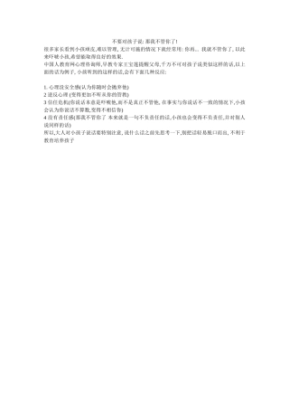 不要对孩子说：那我不管你了