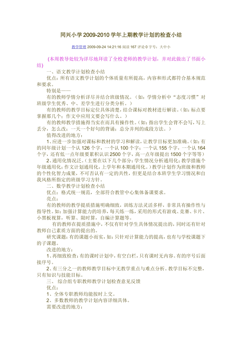 资料_2010_北碚同兴小学2009-2010学年上期教学计划的检查小结_第1页