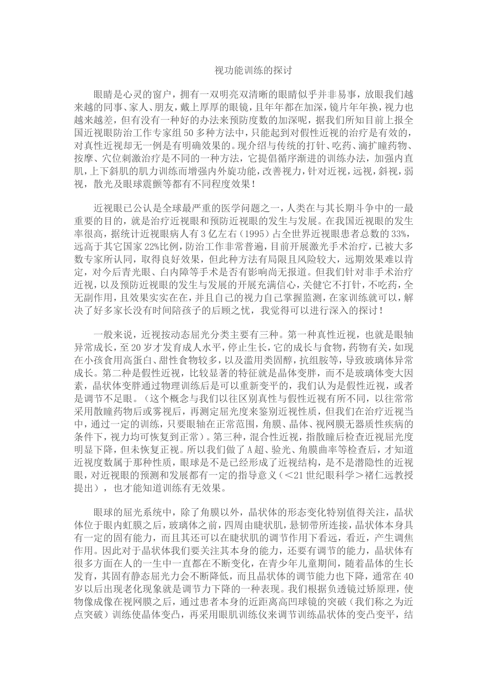 视功能训练的探讨_第1页