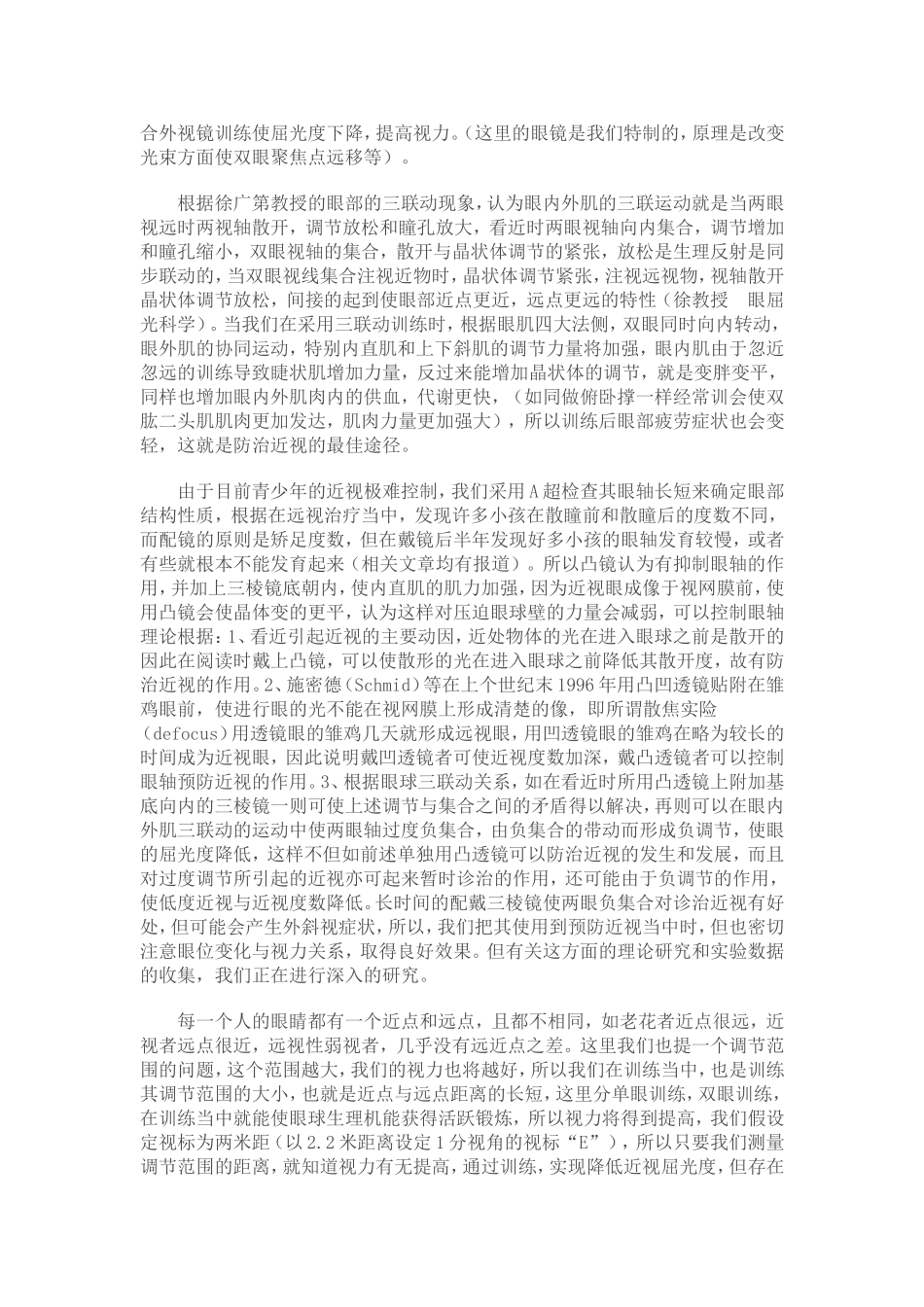 视功能训练的探讨_第2页