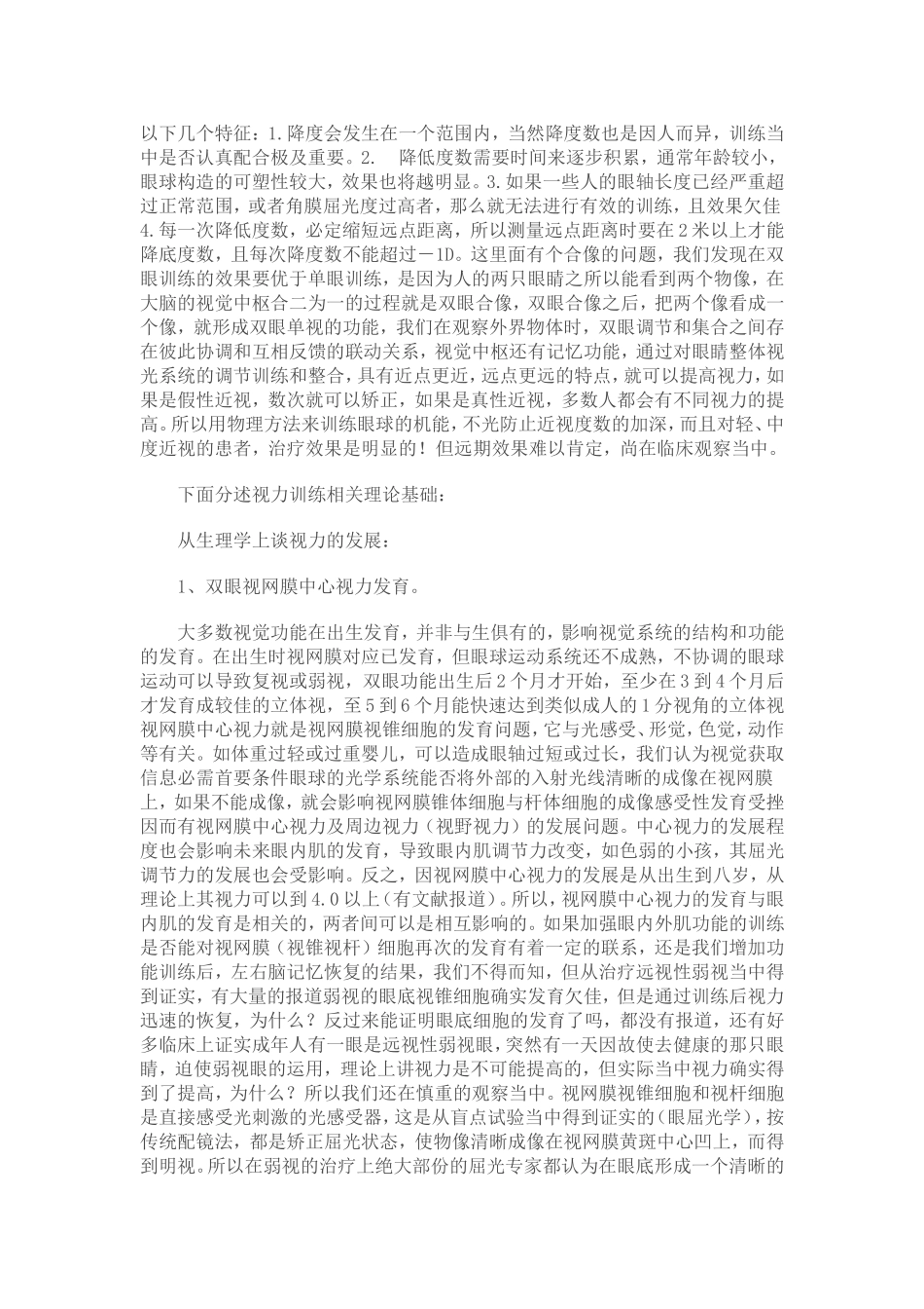 视功能训练的探讨_第3页