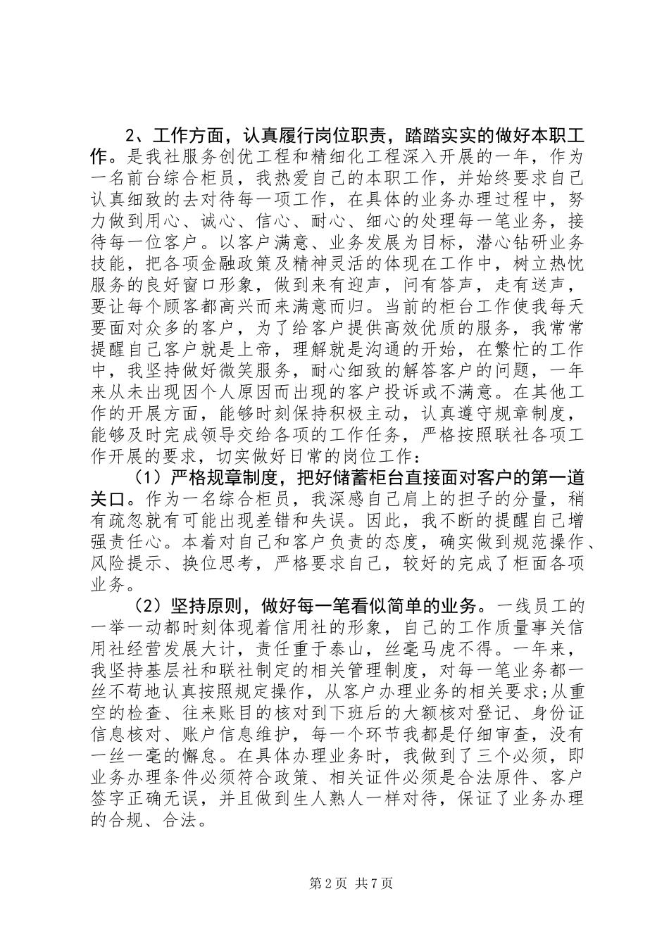 信用社述职报告 (2)_第2页