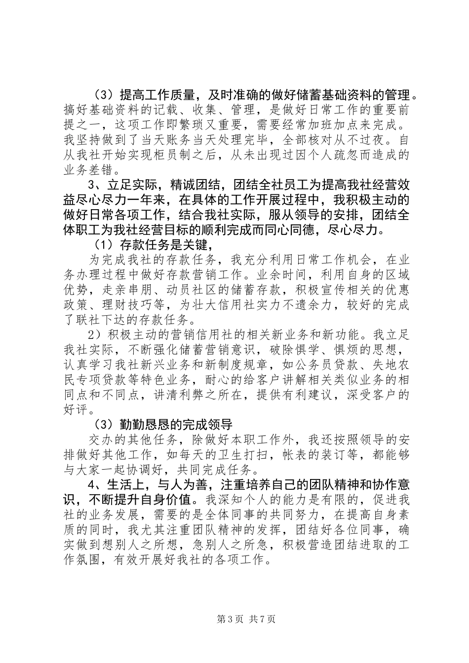 信用社述职报告 (2)_第3页