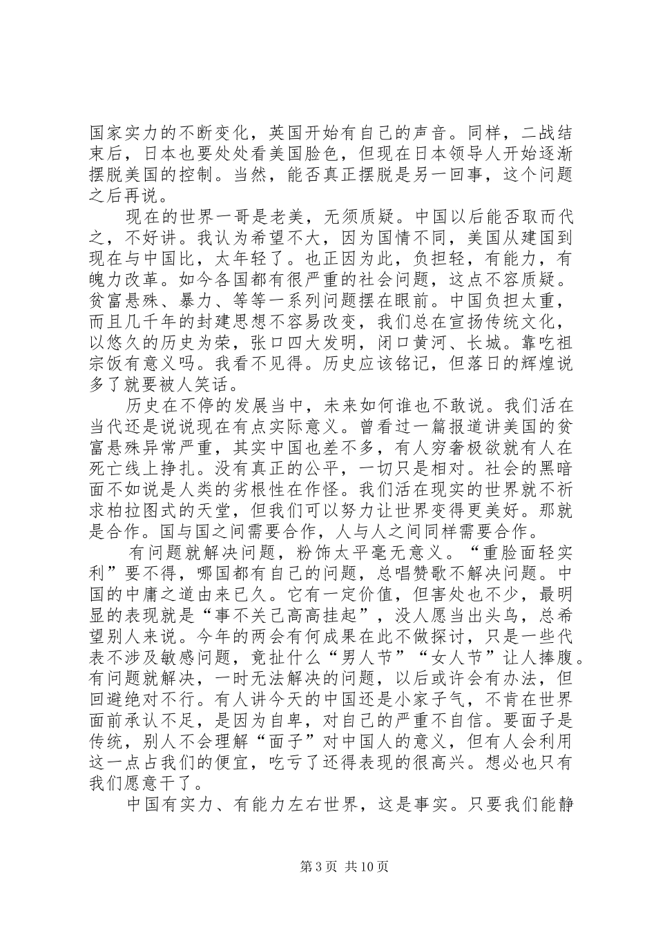 形势与政策心得体会_1 _第3页