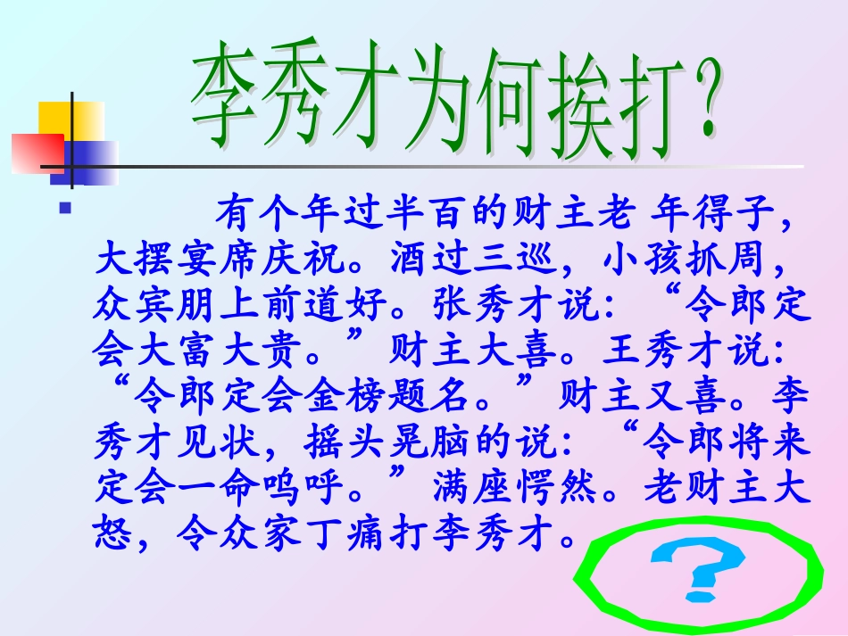 中考语文语言的实际运用得体_第2页