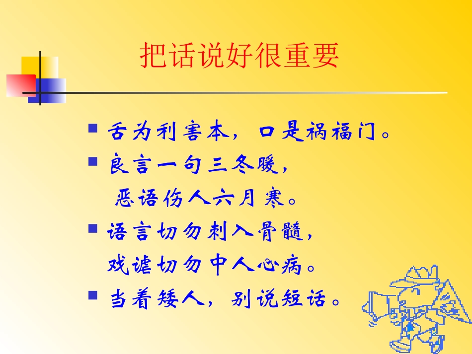 中考语文语言的实际运用得体_第3页