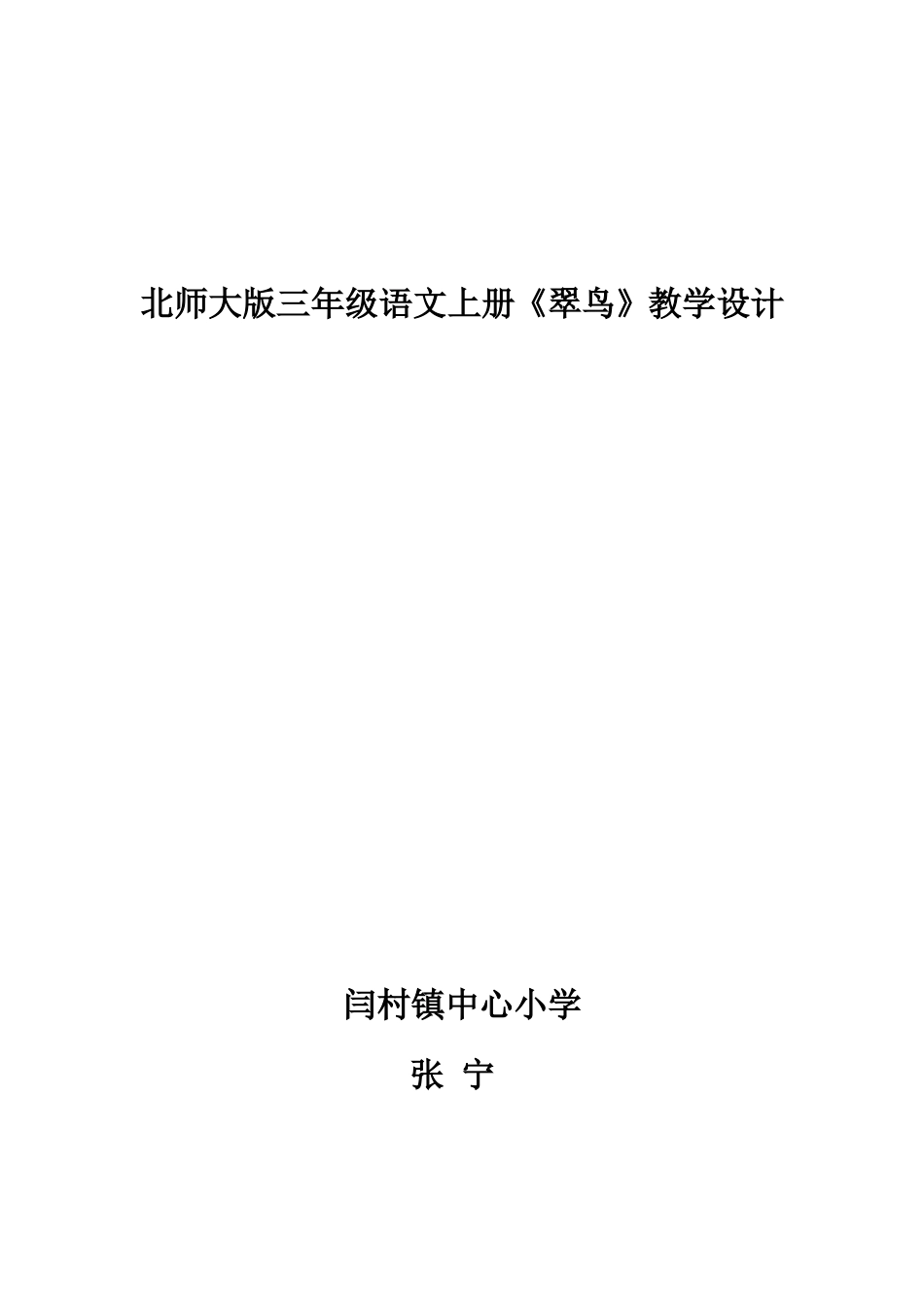 翠鸟教学设计_第1页