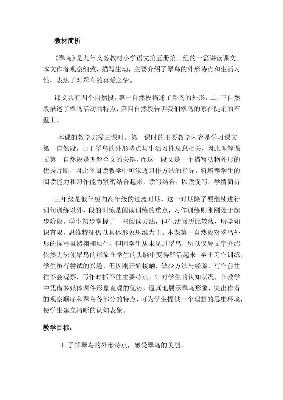 翠鸟教学设计_第2页