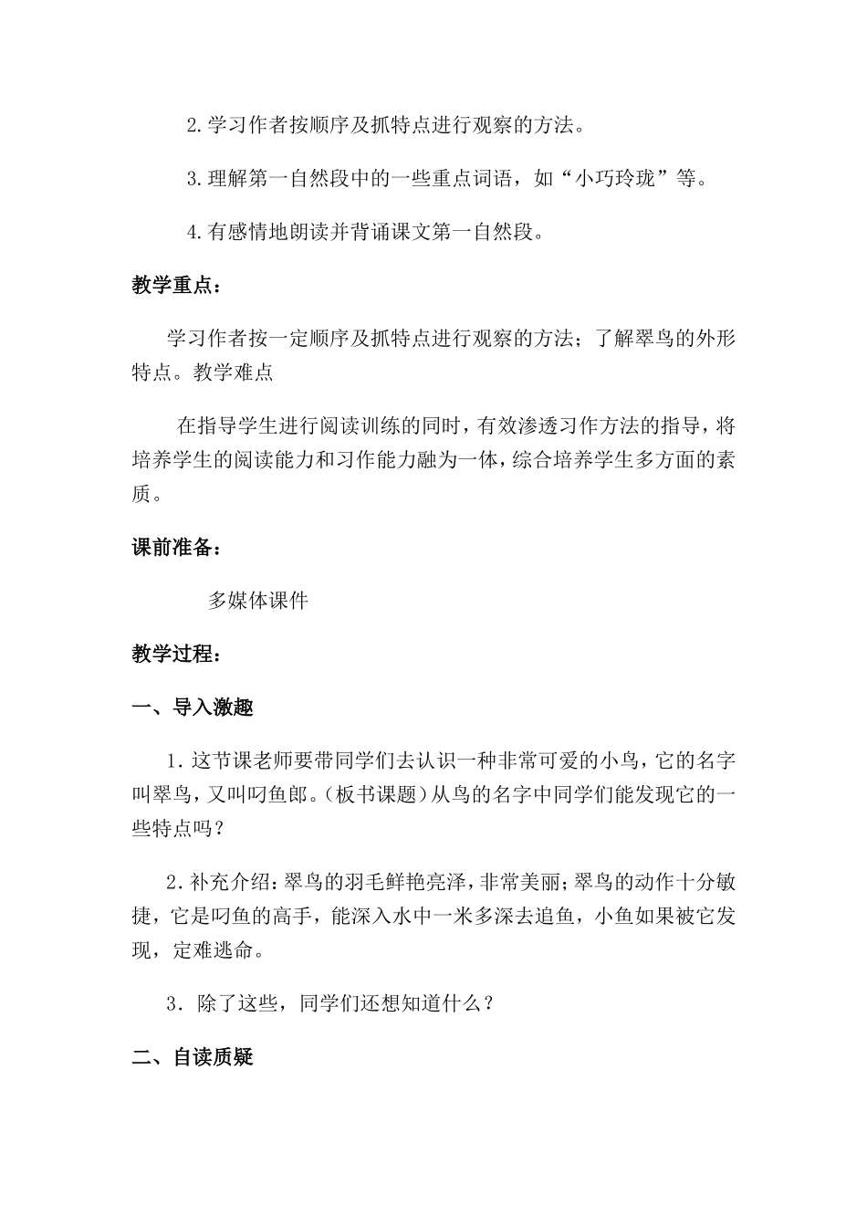 翠鸟教学设计_第3页