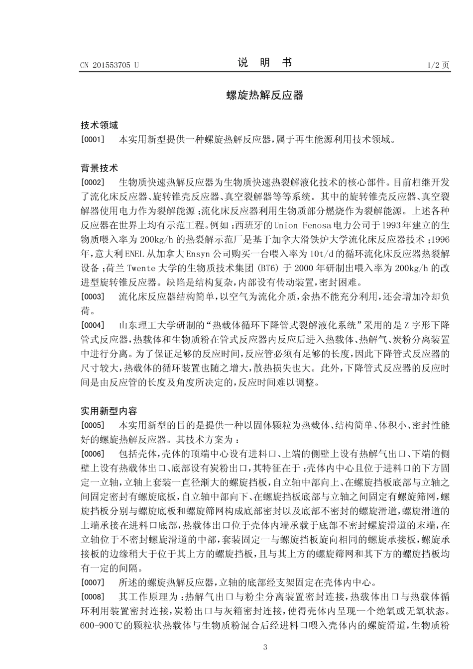 螺旋热解反应器_第3页