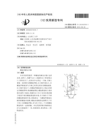 螺旋热解反应器