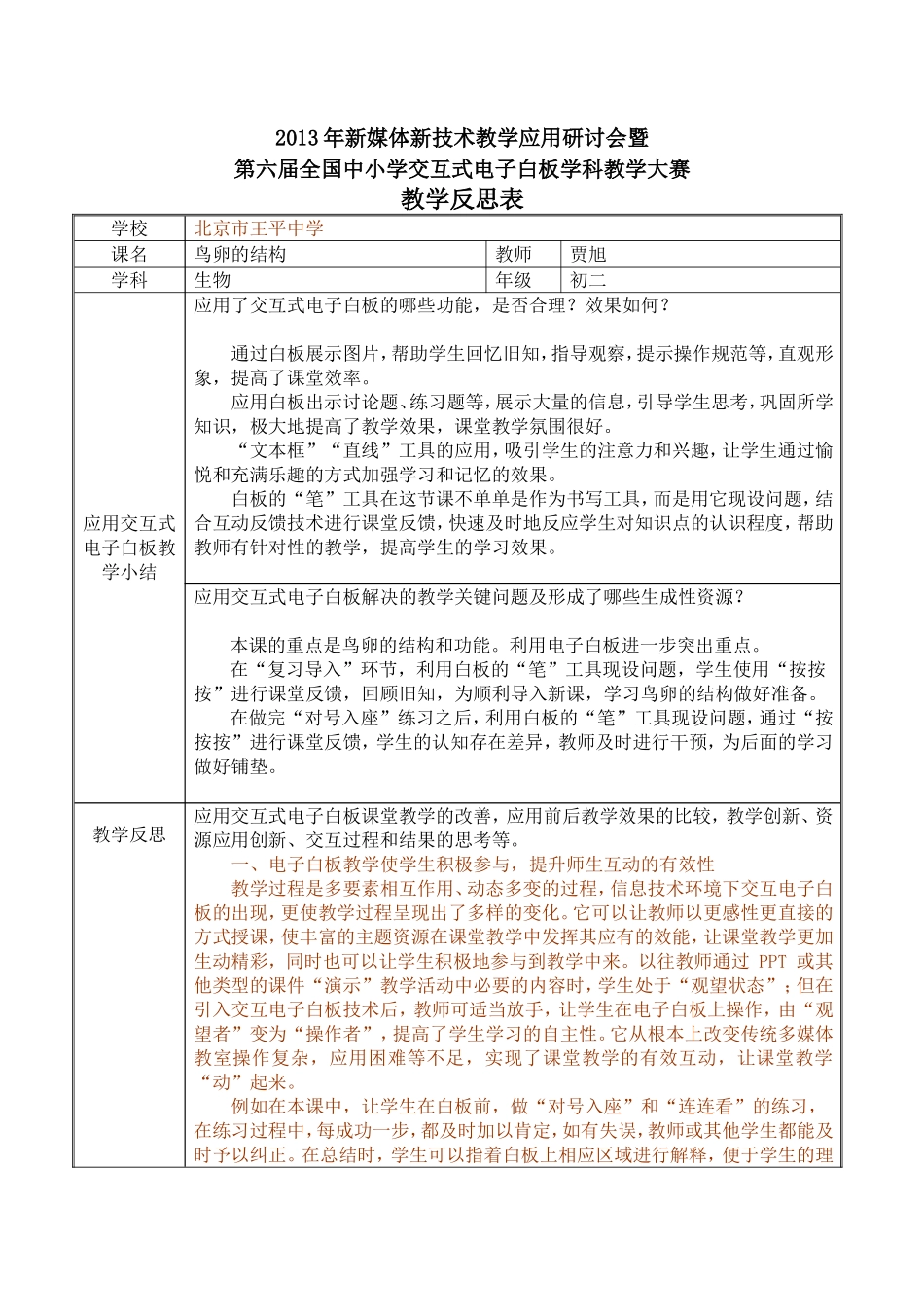 教学反思(鸟卵的结构)_第1页