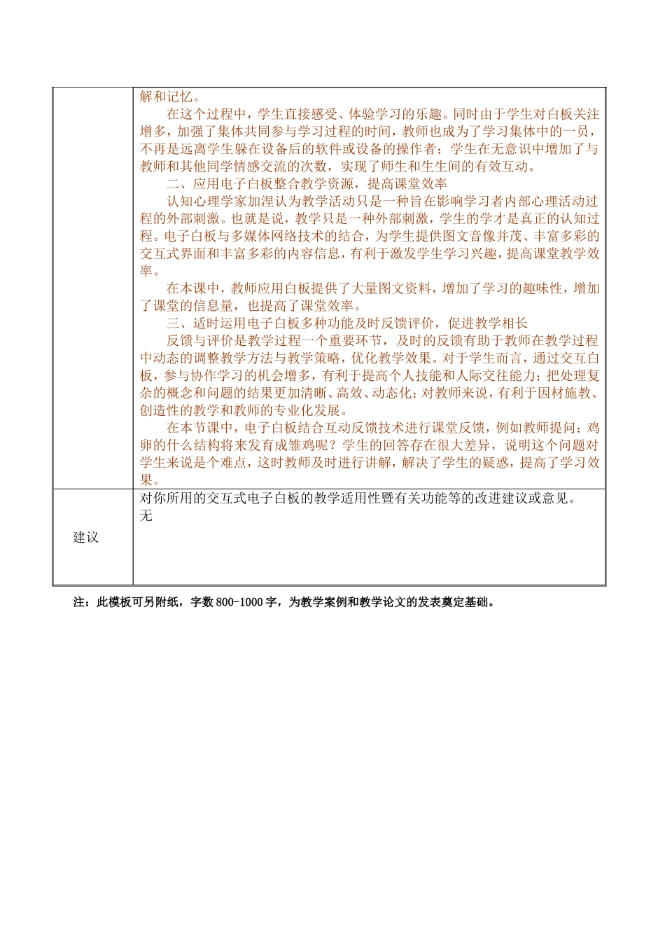 教学反思(鸟卵的结构)_第2页